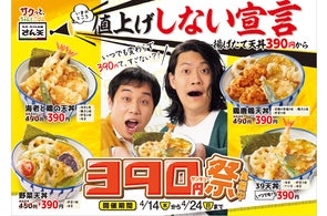 天丼・天ぷら本舗 さん天」生活応援第2弾としてボリューム自慢の 天丼・天ぷら本舗 さん天」生活応援第2弾としてボリューム自慢の