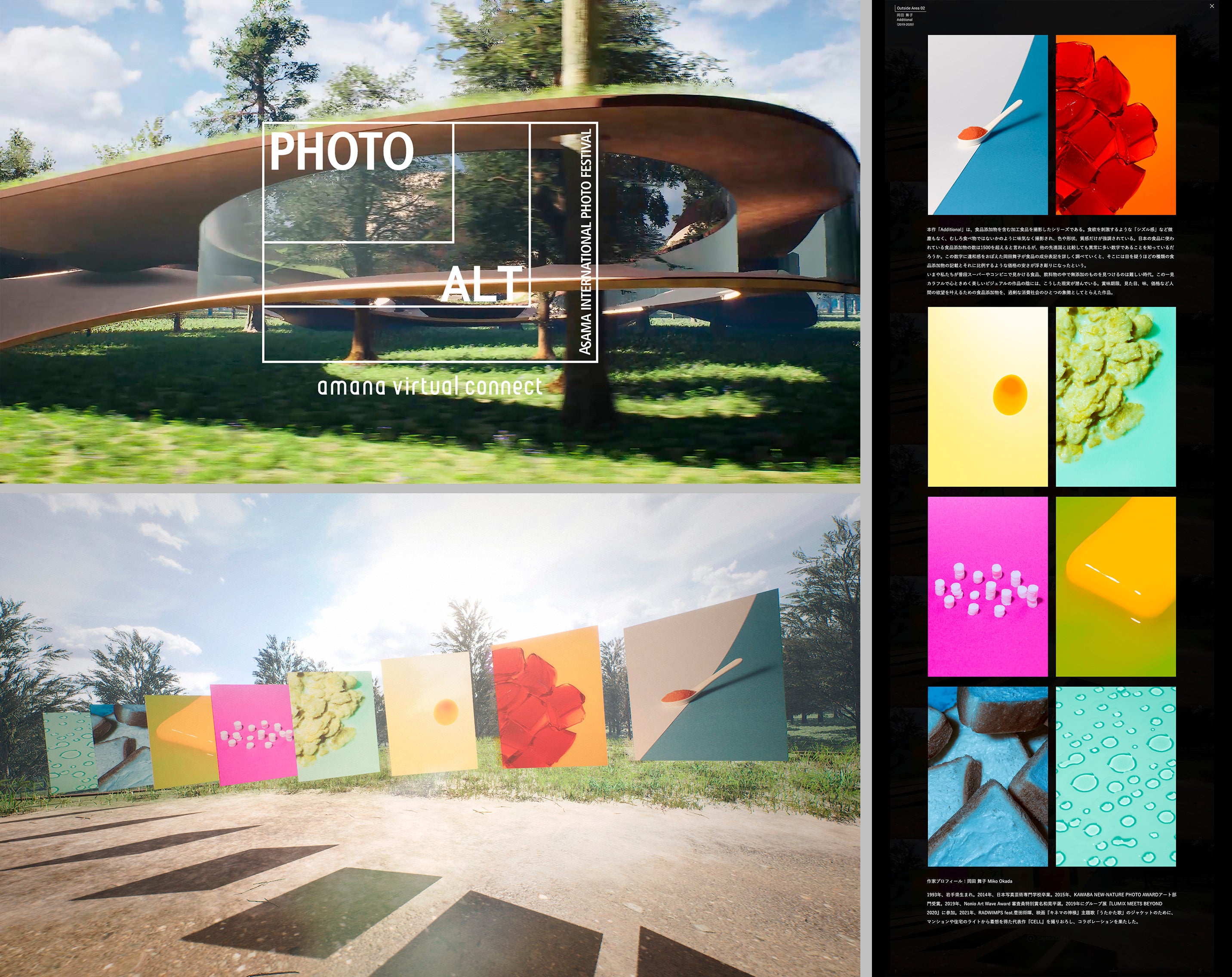 浅間国際フォトフェスティバル2022 PHOTO ALT 、岡田舞子｜Miko Okada”Additional,2019-2020