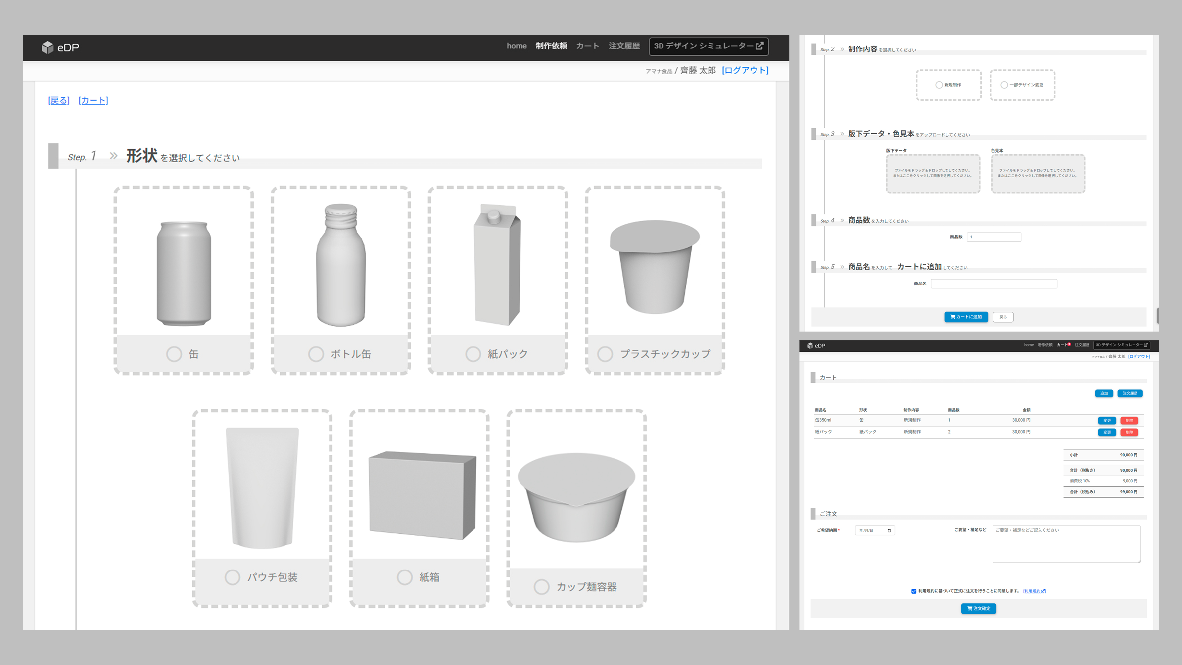 開発段階のamana packeX Entryの画面イメージ