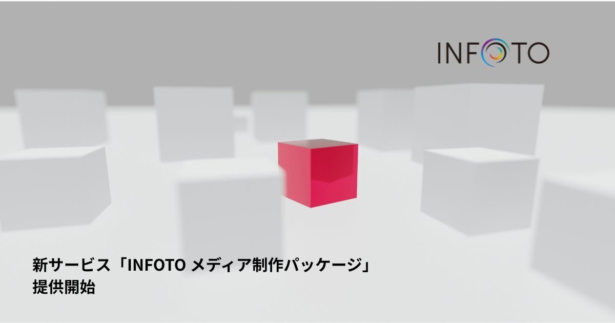 Info To INFOTO メディア制作パッケージをリリース | 株式会社アマナのプレスリリース