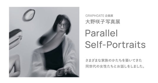 アマナ所属フォトグラファー 大野咲子キヤノンギャラリー銀座・大阪にて個展「Parallel Self-Portraits」を開催 アマナ所属フォトグラファー 大野咲子キヤノンギャラリー銀座・大阪にて個展「Parallel Self-Portraits」を開催