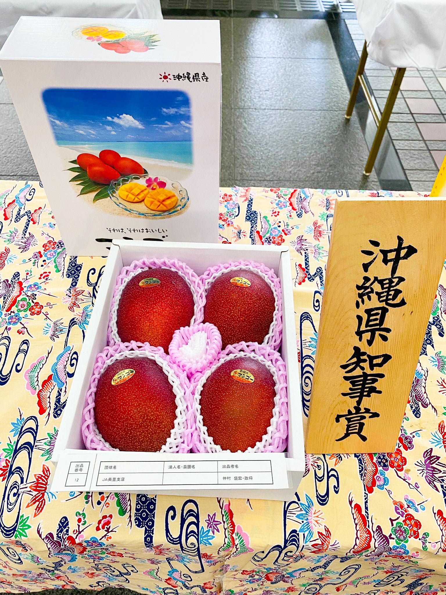 沖縄県知事賞2年連続受賞