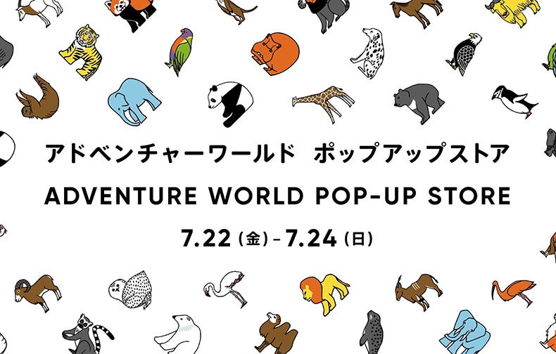 アドベンチャーワールド POP-UP STORE」パーク内にて初オープン