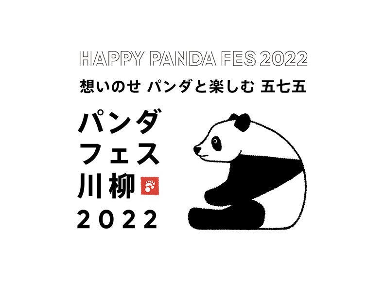 パンダ様追加ありがとうございます。 ありがとう！パンダファミリー これからも、パンダたちと心