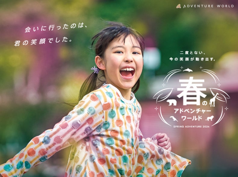 親子で楽しむ!SPRING ADVENTURE 2024:開園前のパンダ観察イベント 親子で楽しむ!SPRING ADVENTURE 2024:開園前のパンダ観察イベント
