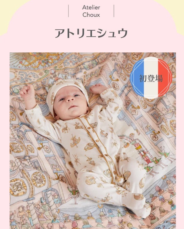 神戸阪急フランスフェア！お洒落なベビーアイテムが人気のアトリエシュウ初出店！