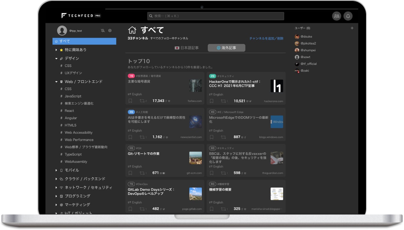 TechFeed(PC版)