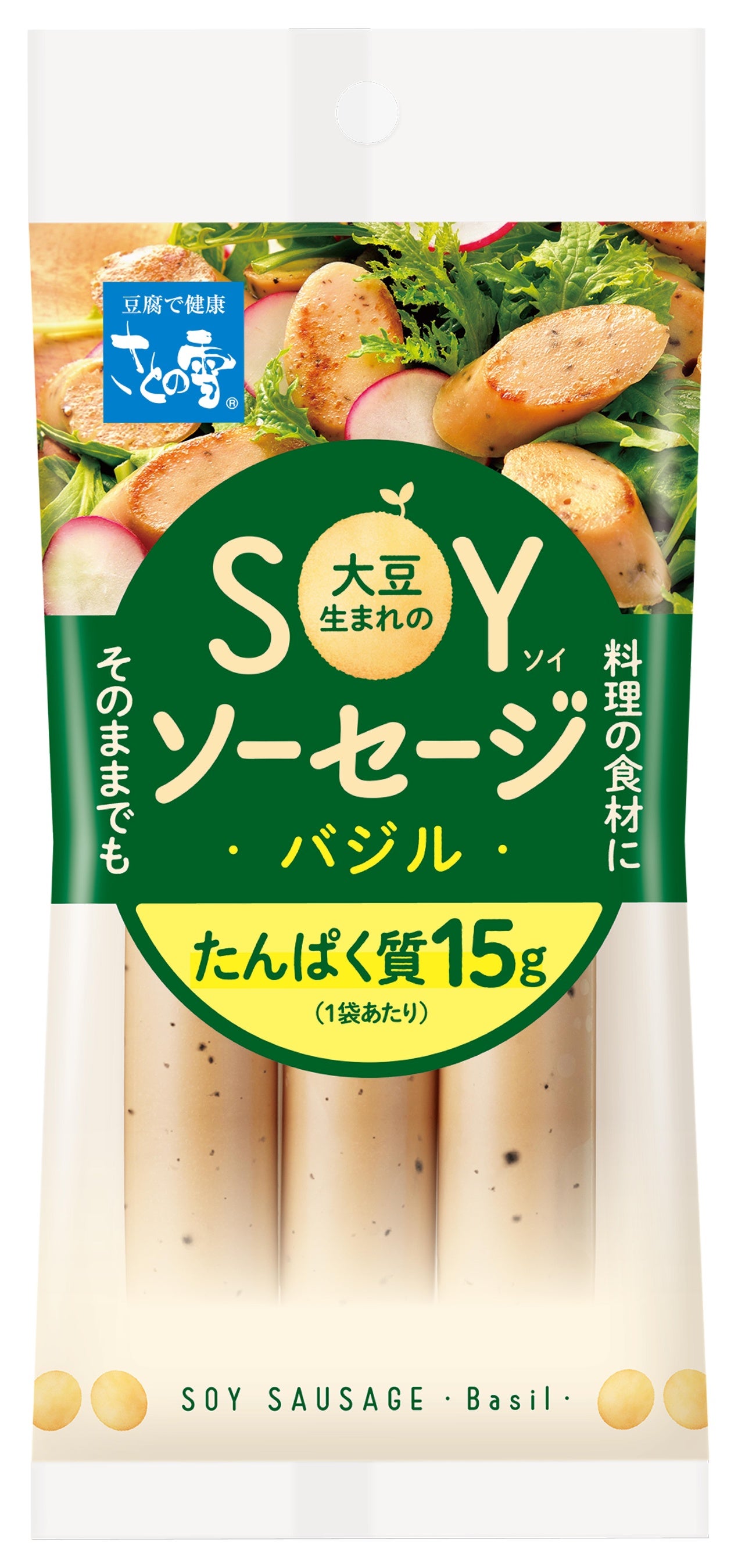 【商品画像】SOYソーセージ　バジル