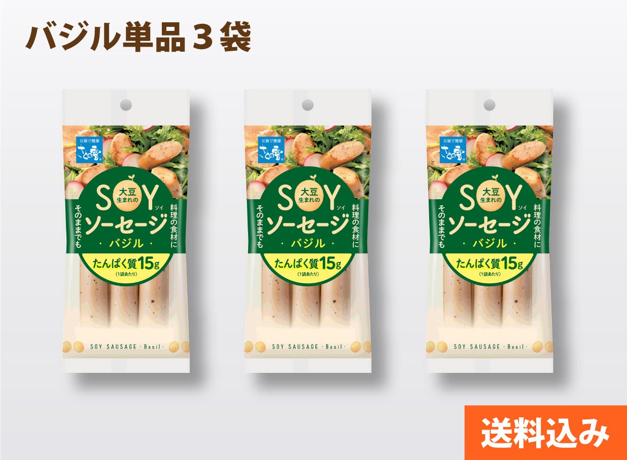 オンラインストア商品画像　SOYソーセージ　バジル