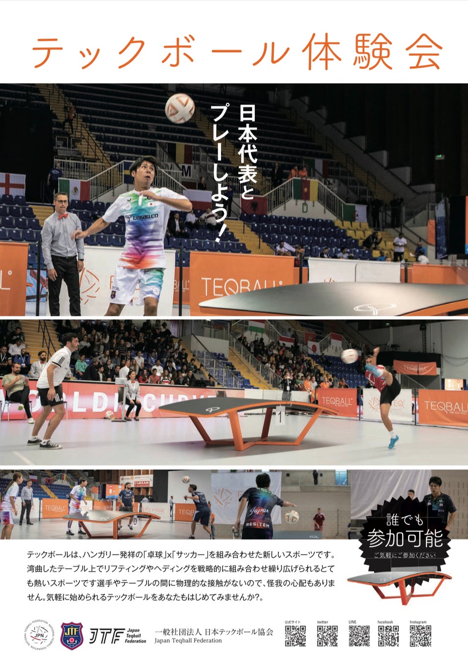 第10回日本アンプティサッカー選手権大会21にてアンプティサッカー選手向け及び一般来場者向けのテックボール体験会を開催 一般社団法人 日本 テックボール協会のプレスリリース 第10回日本アンプティサッカー選手権大会21にてアンプティサッカー選手向け及び一般来場者向けのテックボール体験会を開催 一般社団法人 日本 テックボール協会のプレスリリース