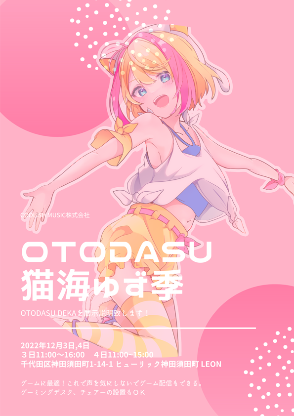 猫海ゆず季が登場！