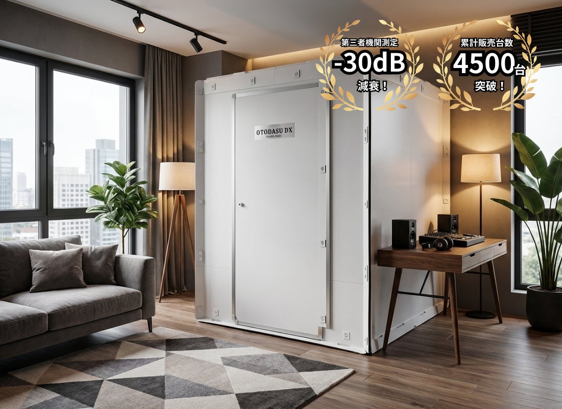 新発売】最大級の広さを実現した簡易防音室「OTODASU DX 160」シリーズ 新発売】最大級の広さを実現した簡易防音室「OTODASU DX 160」シリーズ