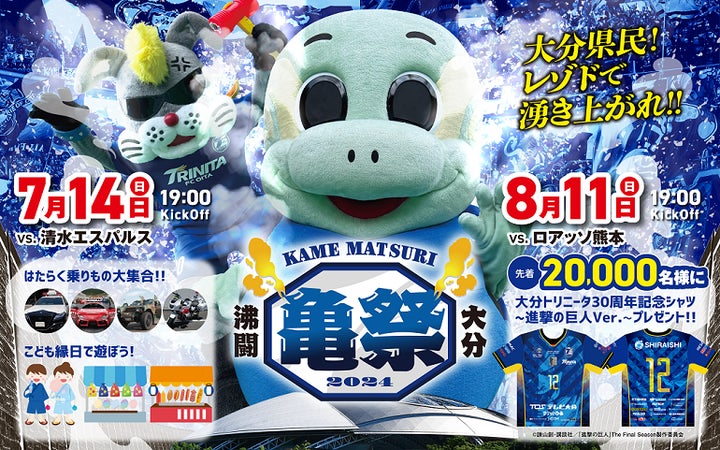 大分トリニータ】7月14日(日)清水エスパルス戦・8月11日(日祝 大分トリニータ】7月14日(日)清水エスパルス戦・8月11日(日祝