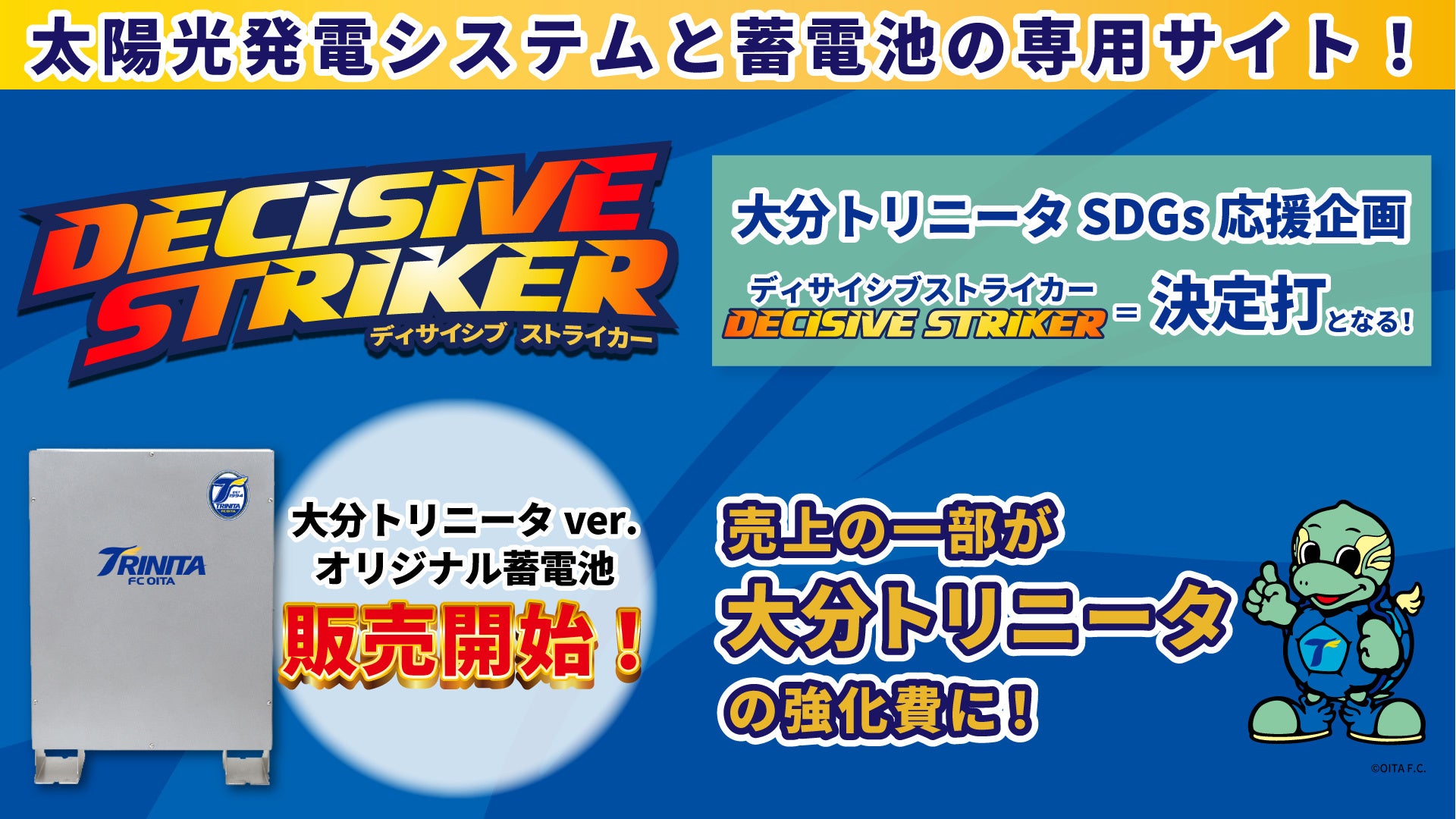 大分トリニータ、オンライン観戦フード「トリサポBOX」が新登場