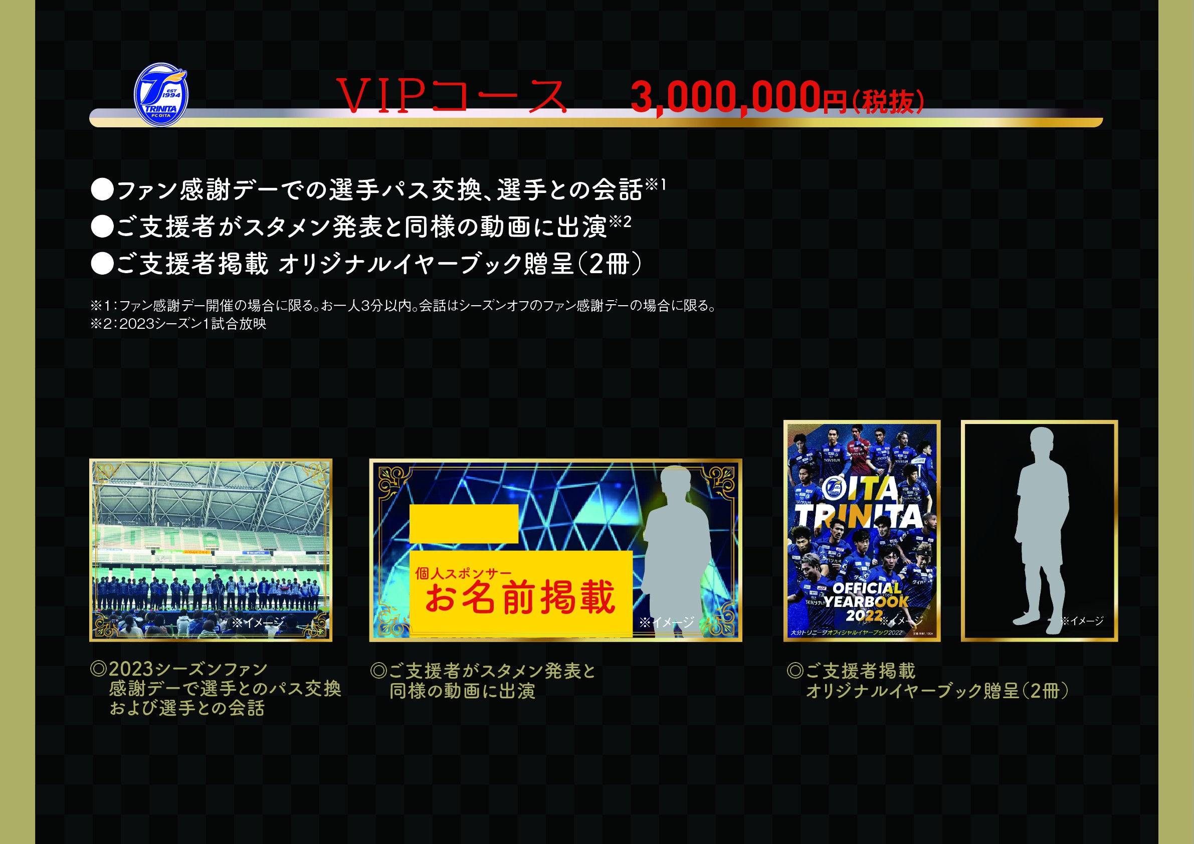 大分トリニータ 個人型スポンサー「miraie」募集開始のお知らせ