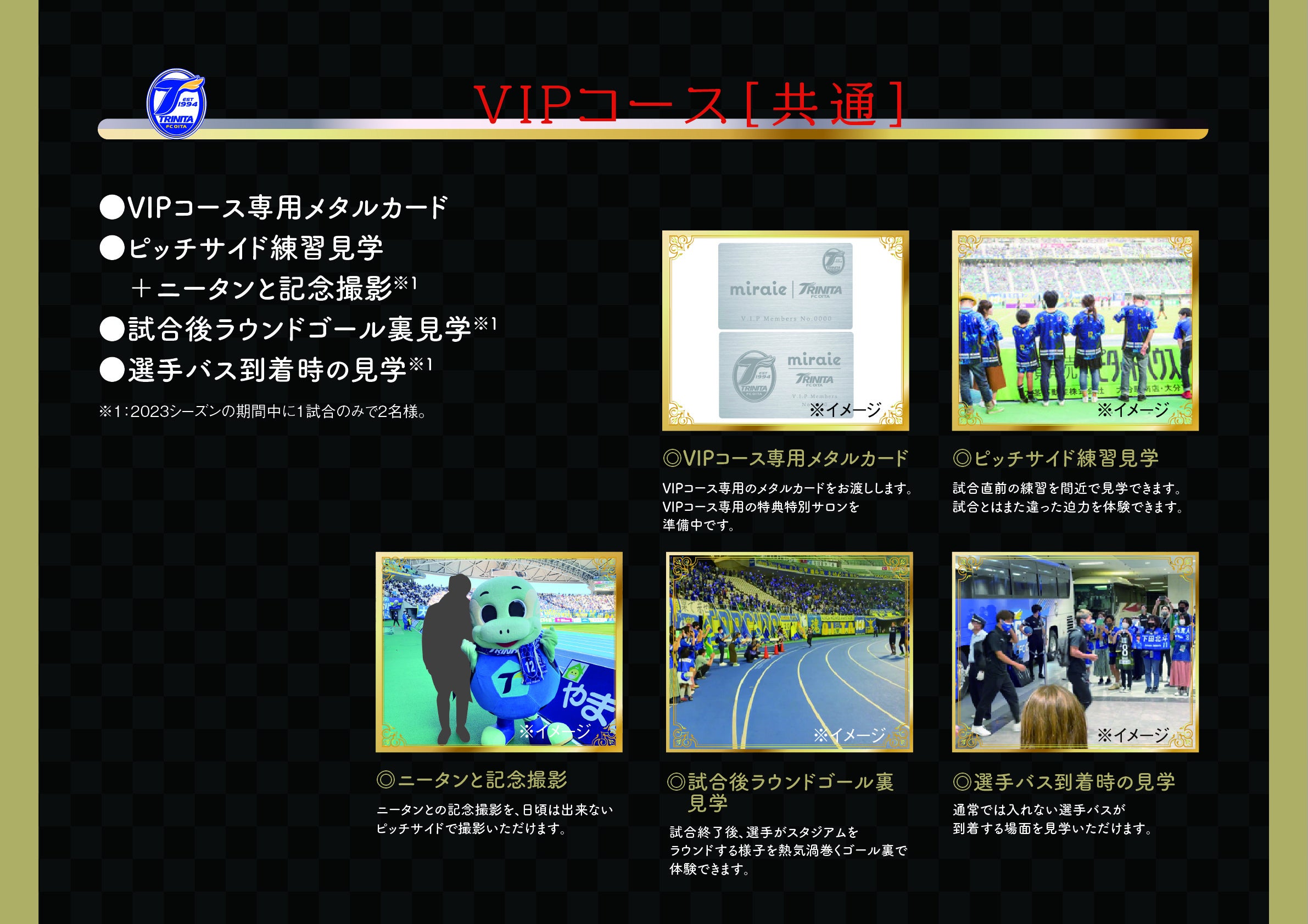 大分トリニータ 個人型スポンサー「miraie」募集開始のお知らせ
