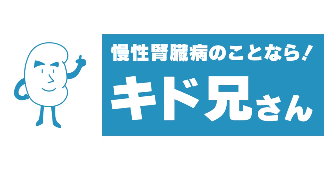 データサイエンスの力で「腹膜透析」の普及拡大と新サービス開発を目指す情報提供サービスの拡充について