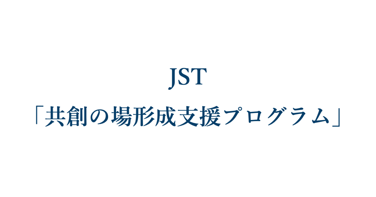 JDSCも参画する九州大学の研究プロジェクト「昆⾍科学共創拠点」が科学技術振興機構（JST）の「共創の場形成支援プログラム」に採択