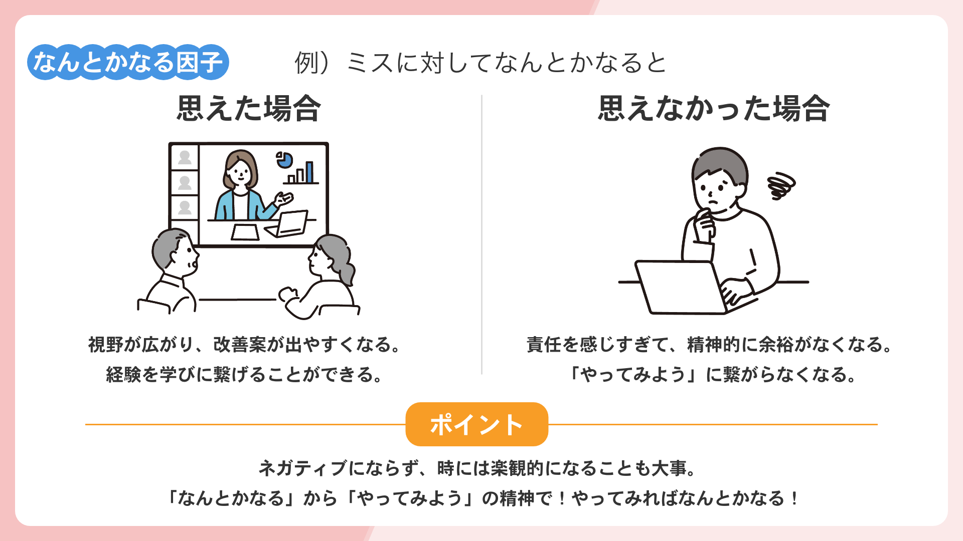 「なんとかなる」因子