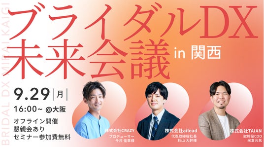 【新品・未開封】覚醒するマーケティングセミナー　体験版 9月29日（月）無料セミナー】ブライダル業界の未来を創る