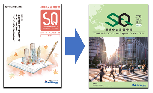 表紙デザインも刷新！