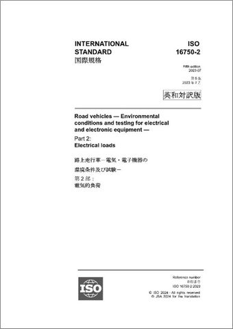 ISO 11607-1:2019/Amd 1:2023「最終段階で滅菌される医療機器の包装-第1部:材料,無菌バリアシステム及び包装システムに ...