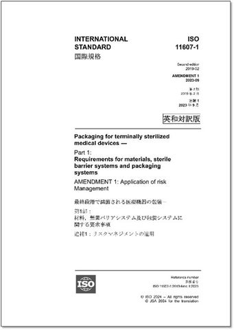 ISO 11607-1:2019/Amd 1:2023「最終段階で滅菌される医療機器の包装-第1部:材料,無菌バリアシステム及び包装システムに ...