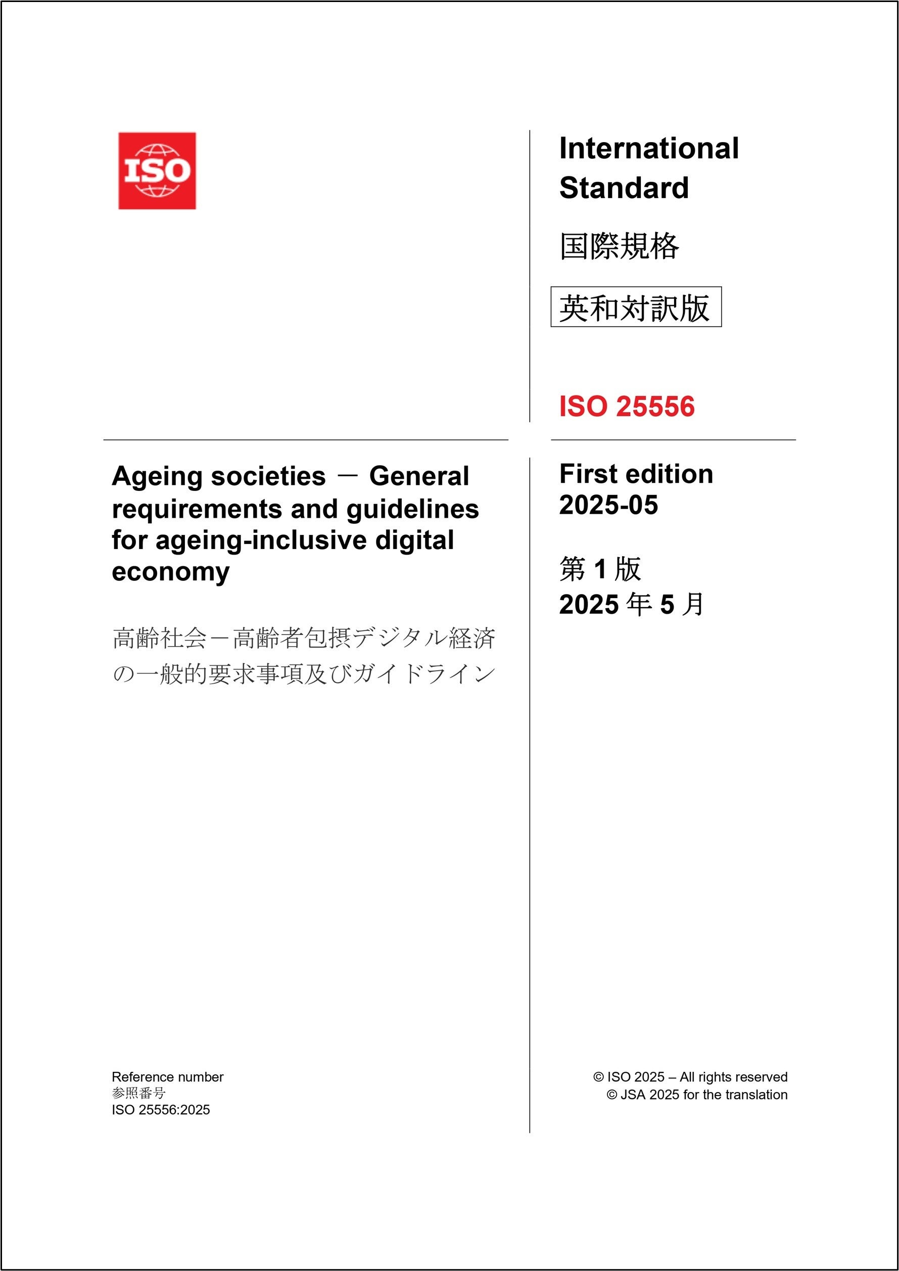 新刊書籍】食品安全における必読書『ISO 22000:2018 食品安全