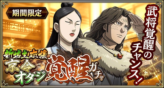 キンランに新武将!京令&オタジ登場!新城主応援も キンランに新武将!京令&オタジ登場!新城主応援も