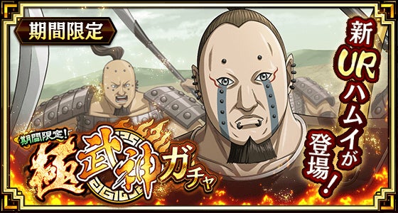 キンランに新武将ハムイ登場!新城主応援CPでガチャチケ配布 キンランに新武将ハムイ登場!新城主応援CPでガチャチケ配布