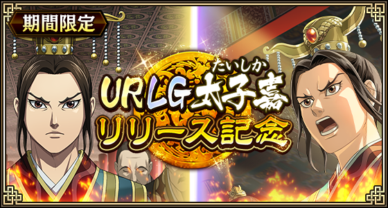 キンランにダント＆太子嘉！離眼の契りで秦・趙強化