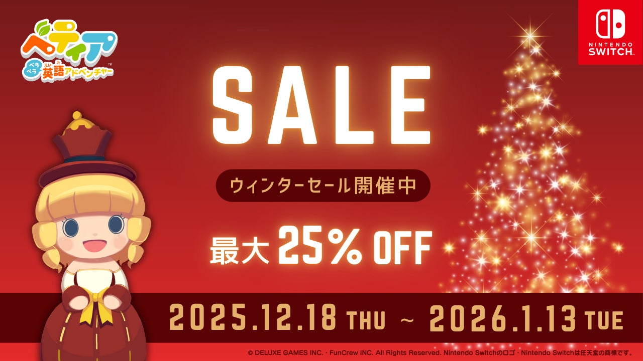 ベティア英語学習ゲーム、冬セール!Switchでお得に英語力UP ベティア英語学習ゲーム、冬セール!Switchでお得に英語力UP