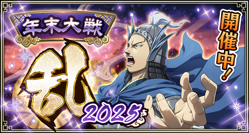 キンランに新武将『田里弥』！魏火の鋭槍イベント開催中