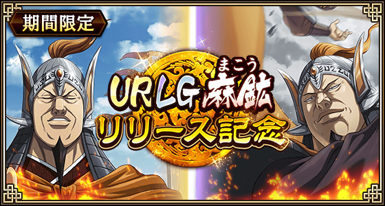 キンランに新武将「麻鉱」登場！愛民如子の城主も開催