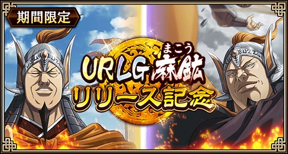 キンランに新武将「麻鉱」登場!愛民如子の城主も開催 キンランに新武将「麻鉱」登場!愛民如子の城主も開催