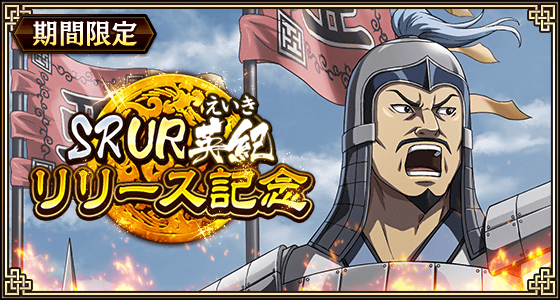 キンラン新武将「英紀」登場！燕イベント開催中