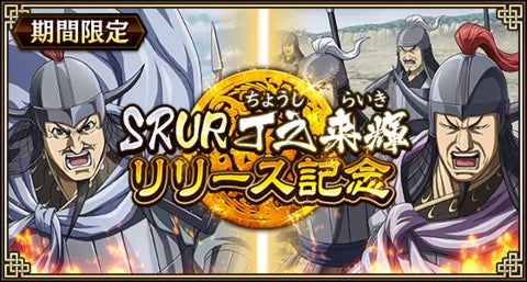 キンランに新武将!丁之・来輝登場!巨躯の将と軍師の布陣 キンランに新武将!丁之・来輝登場!巨躯の将と軍師の布陣