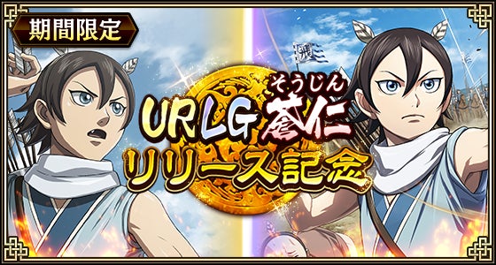 キングダム乱:新UR蒼仁登場!8.5周年感謝祭第2弾開催中 キングダム乱:新UR蒼仁登場!8.5周年感謝祭第2弾開催中