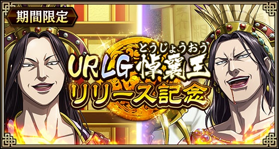 キンラン新UR悼襄王登場!実りの秋イベントで戦力強化! キンラン新UR悼襄王登場!実りの秋イベントで戦力強化!