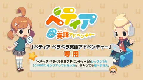 ベティア ペラペラ英語アドベンチャーがウィンターセール中!英会話を楽しみながら学べる体験型ゲーム ベティア ペラペラ英語アドベンチャーがウィンターセール中!英会話を楽しみながら学べる体験型ゲーム