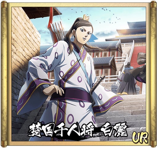 『キングダム 乱 -天下統一への道-』新武将『那貴』登場!6周年記念イベント後半開催! 『キングダム 乱 -天下統一への道-』新武将『那貴』登場!6周年記念イベント後半開催!