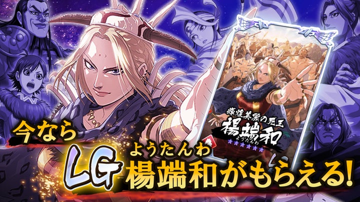 『キングダム 乱 -天下統一への道-』新LG武将登場!趙国鉄壁の将イベント&新城主応援イベント開催中! 『キングダム 乱 -天下統一への道-』新LG武将登場!趙国鉄壁の将イベント&新城主応援イベント開催中!