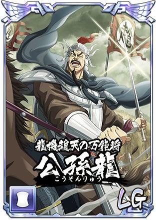 LG公孫龍とLG趙荘が登場!怪鳥の傘を支えし自負イベント開催中! LG公孫龍とLG趙荘が登場!怪鳥の傘を支えし自負イベント開催中!