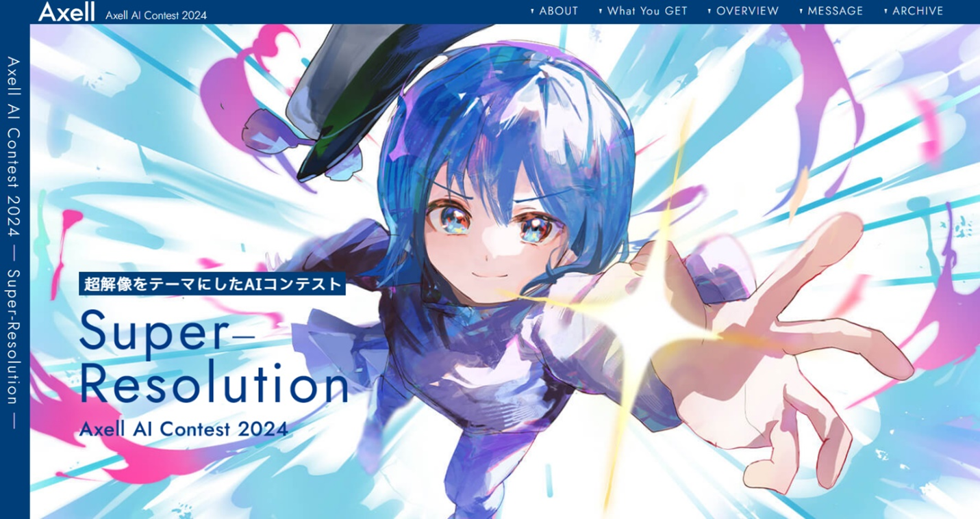 Axell AI Contest 特設サイト