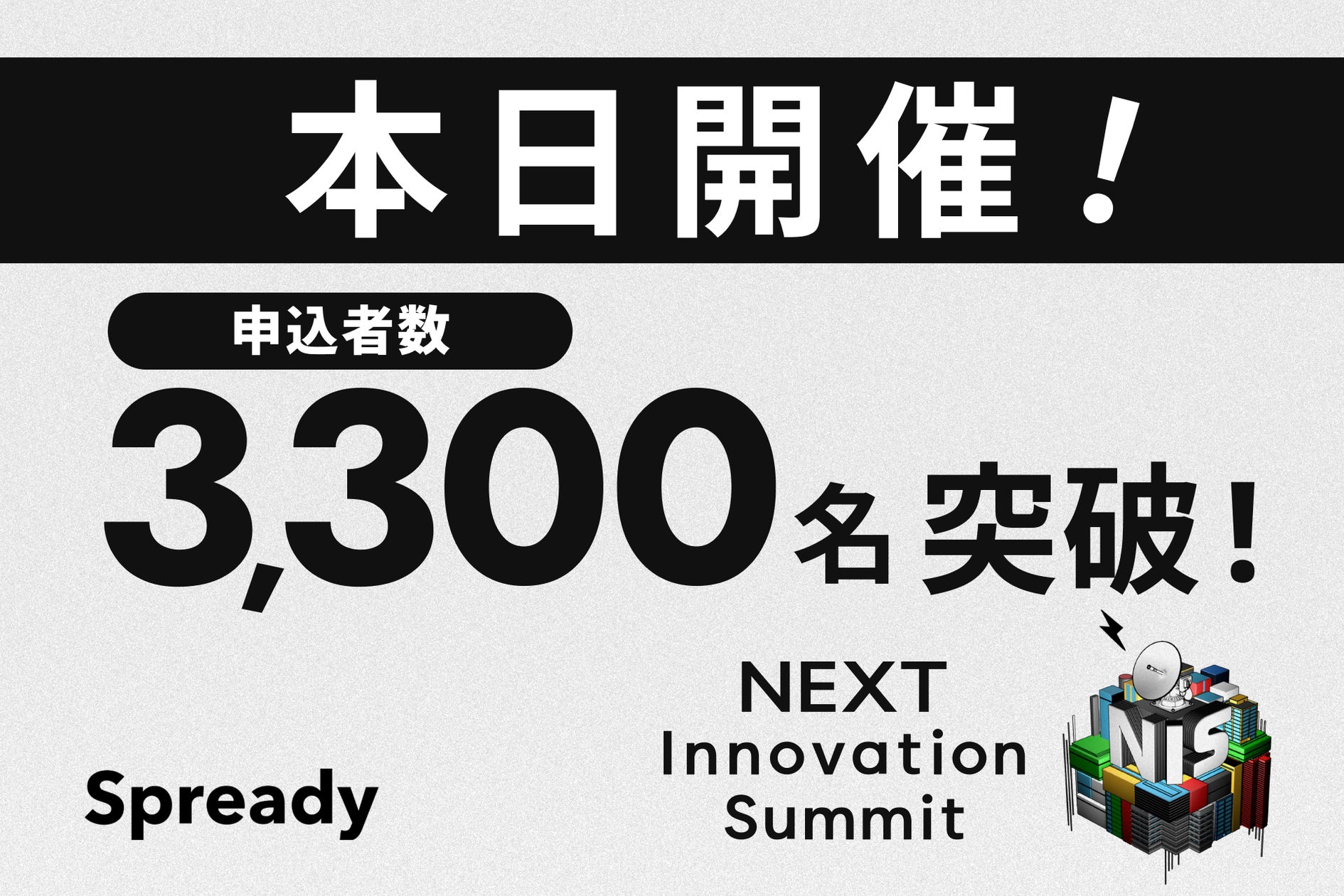 本日開催/申込受付中】日本最大級の新規事業カンファレンス「NEXT 本日開催/申込受付中】日本最大級の新規事業カンファレンス「NEXT