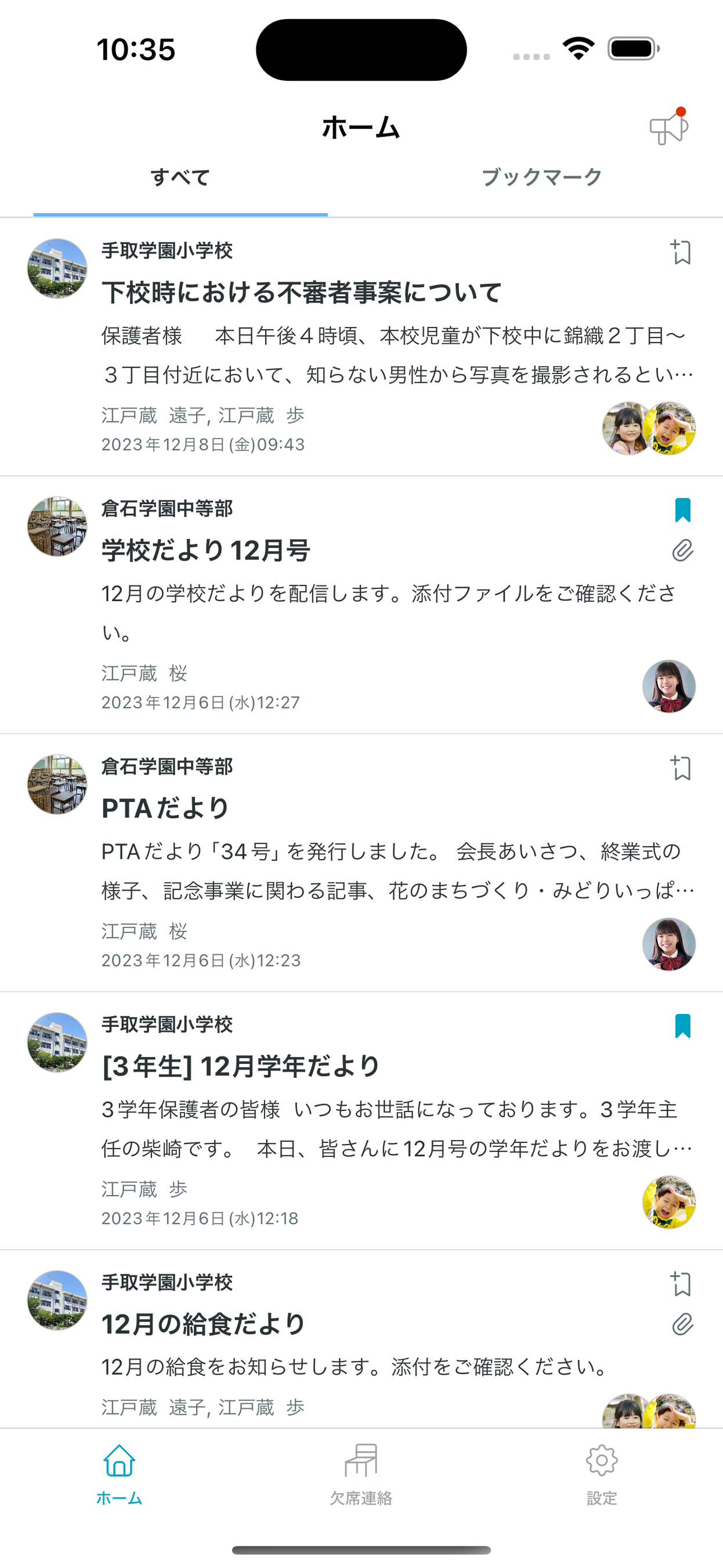 小中学校向け連絡サービス『tetoru』にブックマーク機能を追加