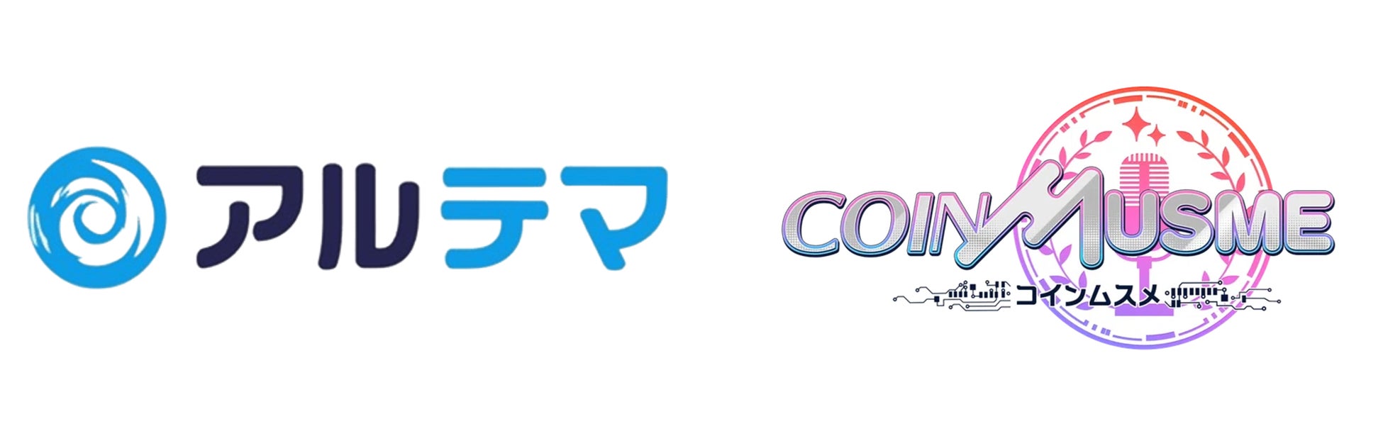 アルテマで「コインムスメ」攻略!NFTアイドル育成ゲーム アルテマで「コインムスメ」攻略!NFTアイドル育成ゲーム