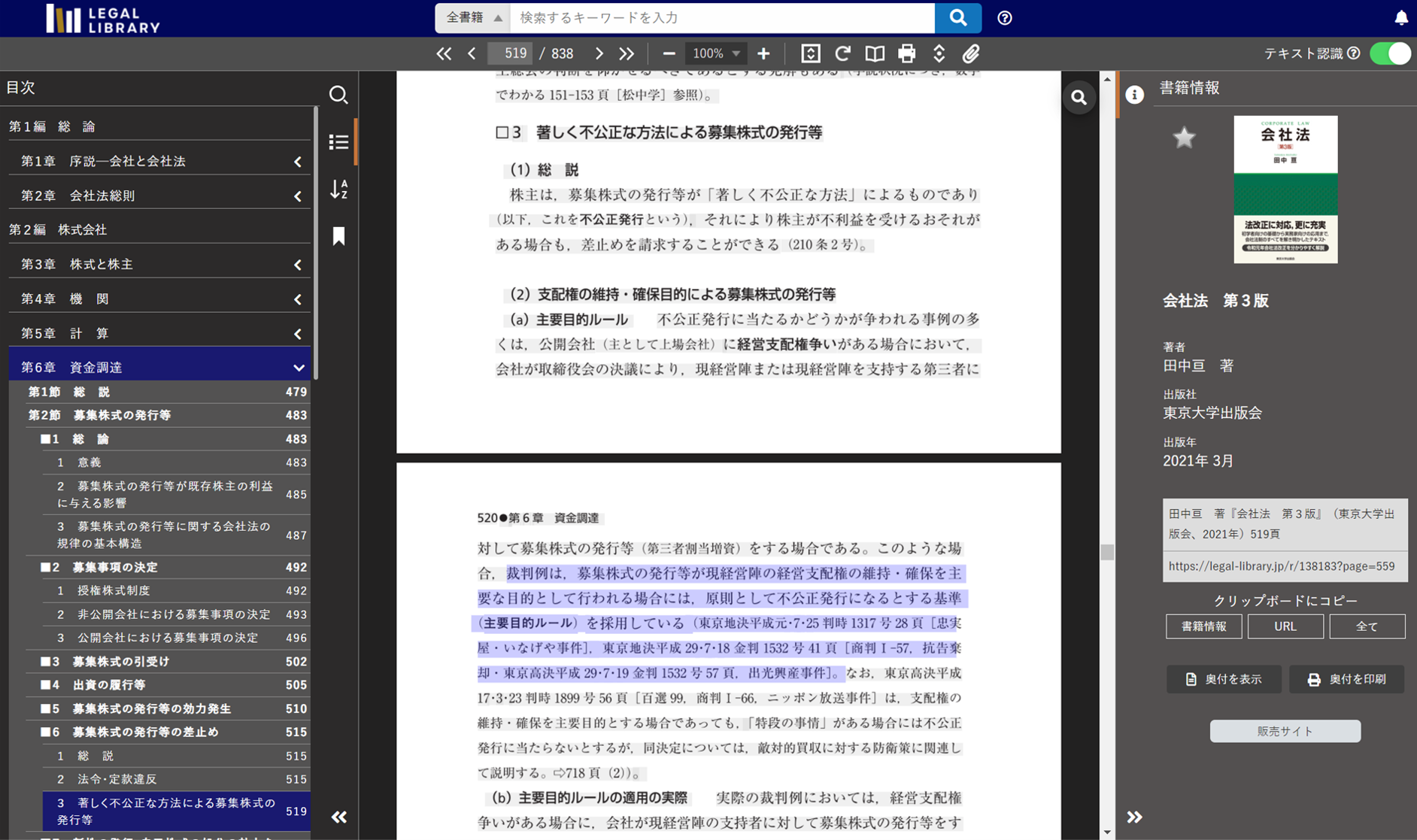 本文をコピー＆ペーストして準備書面などに引用可能