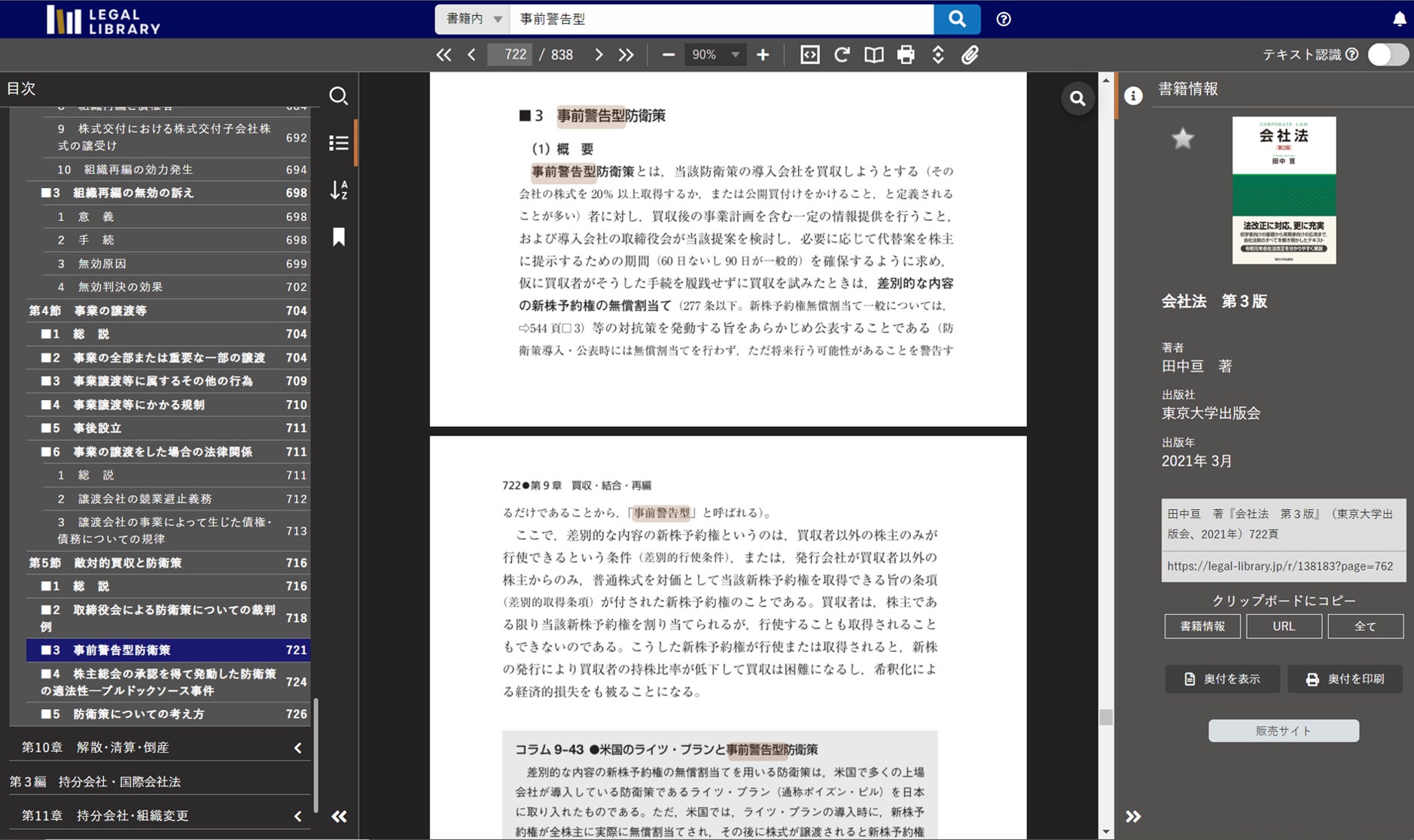 検索キーワードがハイライトされてすぐに探せる