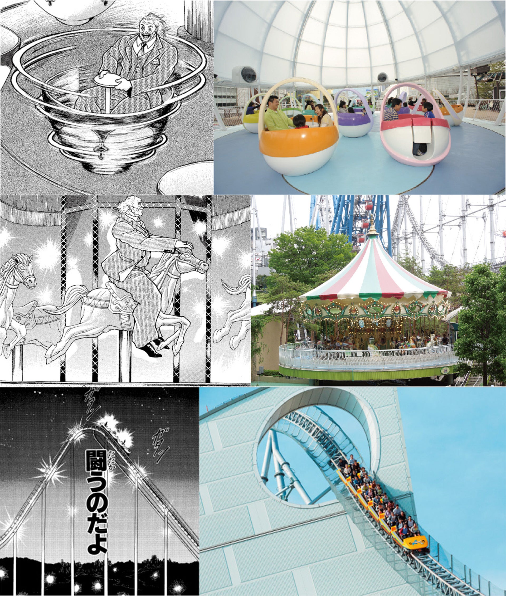 東京ドームシティ アトラクションズ 「敗北を知りたい…遊園地でドリアンとバトル！」  上から、ピクシーカップ、ヴィーナスラグーン、サンダードルフィン